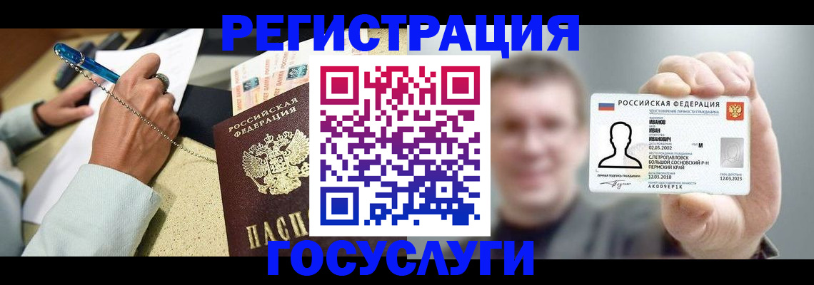 прописка 2025 в Дудинке