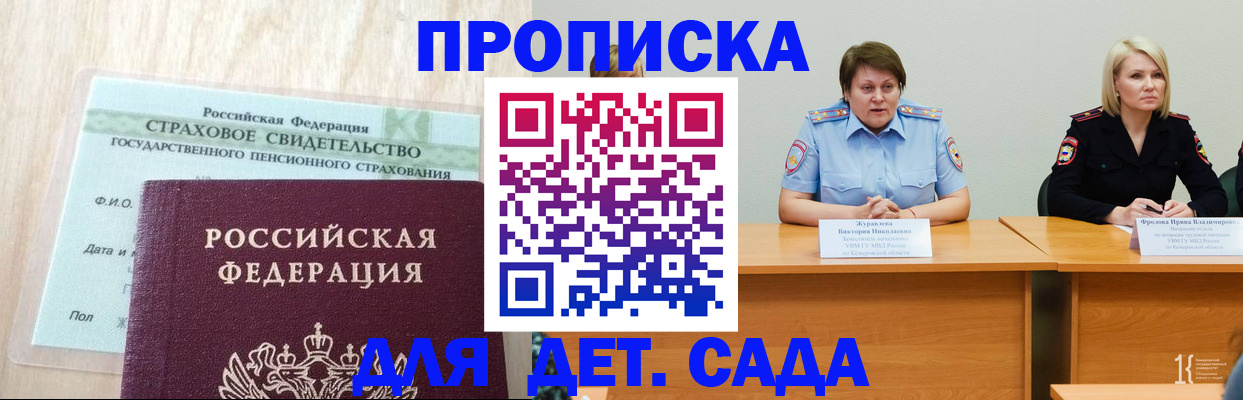 временная прописка в Дудинке